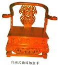 台南式曲椅如意手